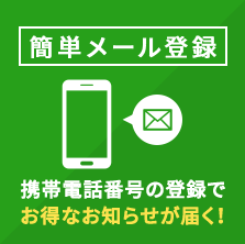 �ȒP���[���o�^