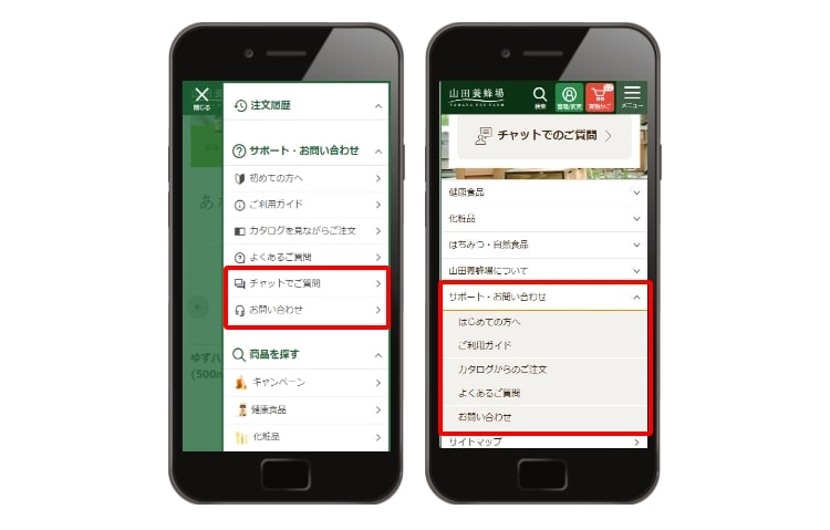 電話・チャットでの問い合わせがしたい